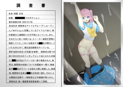 Page 10 of ASFR Jiken Chousa Kiroku