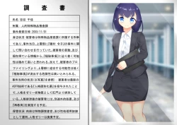 Page 19 of ASFR Jiken Chousa Kiroku