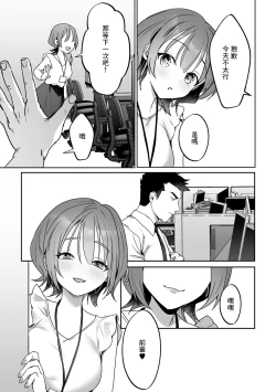 Page 3 of KouhaiBe careful with my junior | 注意小後輩