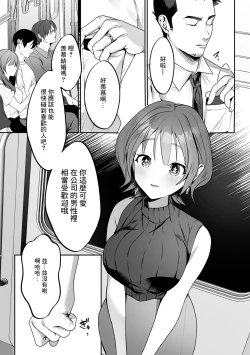 Page 6 of KouhaiBe careful with my junior | 注意小後輩