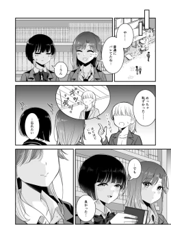 Page 6 of Koko Dare mo Konai kara...