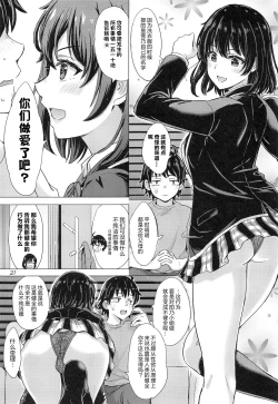 Page 20 of Yukinoshita Shimai to Iyarashii Futari no Himegoto. - The Yukinoshita sisters each have sex with hachiman. | 雪之下姐妹二人的秘密我与她们的淫靡之事.