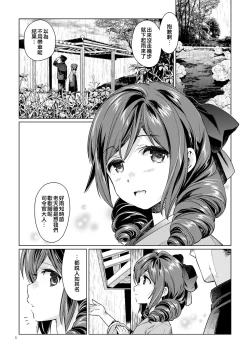 Page 4 of Harukaze syoujo