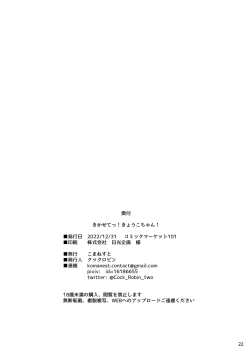 Page 22 of Kikasete! Kyouko-chan!