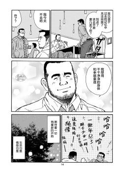 Page 14 of ROKU EPISODE1 | 老六的故事 第一章
