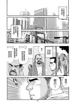 Page 15 of ROKU EPISODE1 | 老六的故事 第一章