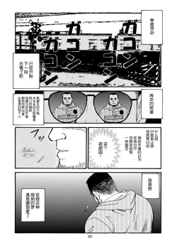 Page 20 of ROKU EPISODE1 | 老六的故事 第一章