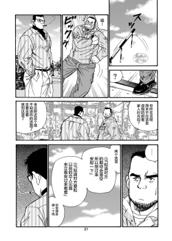 Page 21 of ROKU EPISODE1 | 老六的故事 第一章