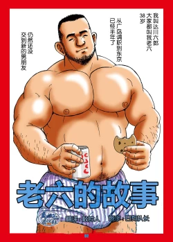 Page 2 of ROKU EPISODE1 | 老六的故事 第一章