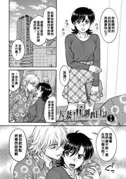 Page 21 of Hitozuma Saichoukyou Nisshi Ch. 1-8