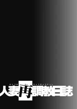 Page 76 of Hitozuma Saichoukyou Nisshi Ch. 1-8