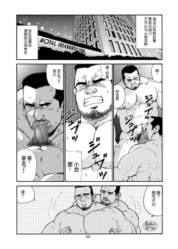 Page 3 of ROKU EPISODE2 | 老六的故事 第二章 新的恋情