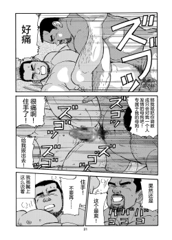 Page 45 of ROKU EPISODE2 | 老六的故事 第二章 新的恋情