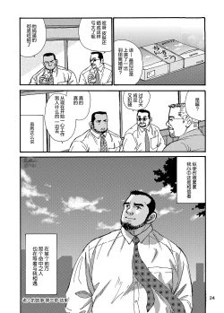 Page 48 of ROKU EPISODE2 | 老六的故事 第二章 新的恋情