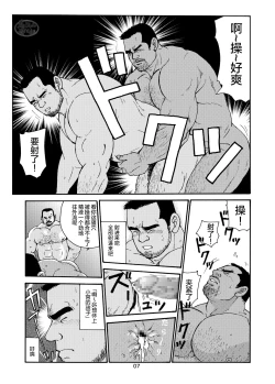 Page 7 of ROKU EPISODE2 | 老六的故事 第二章 新的恋情