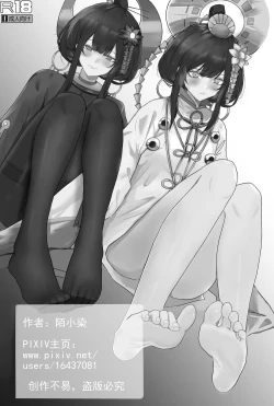 Page 2 of 阴阳师之面灵气美脚控制