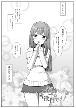 Page 3 of Onee-chan no Yakume desu!