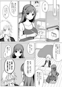 Page 8 of Shino Sensei ni wa Kanawanai