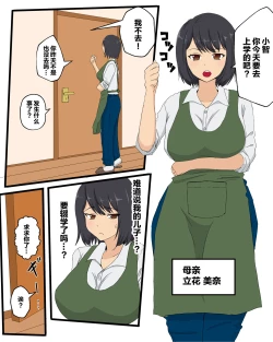 Page 2 of Kaa-san ni Teman Shita Hi