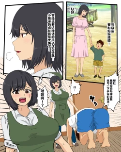 Page 7 of Kaa-san ni Teman Shita Hi