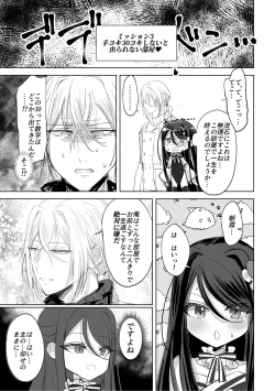 Page 8 of Watashi no ●● Gojiyuu ni Otsukai Kudasai Waga Omo Preview Ban