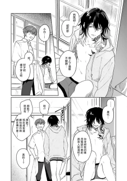 Page 100 of Kimi to Oboreru Eden no Yoake | 和你醉生梦死在伊甸园的黎明时分 act.1-3