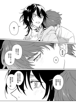 Page 104 of Kimi to Oboreru Eden no Yoake | 和你醉生梦死在伊甸园的黎明时分 act.1-3