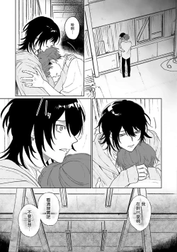 Page 106 of Kimi to Oboreru Eden no Yoake | 和你醉生梦死在伊甸园的黎明时分 act.1-3