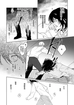 Page 113 of Kimi to Oboreru Eden no Yoake | 和你醉生梦死在伊甸园的黎明时分 act.1-3