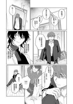 Page 31 of Kimi to Oboreru Eden no Yoake | 和你醉生梦死在伊甸园的黎明时分 act.1-3