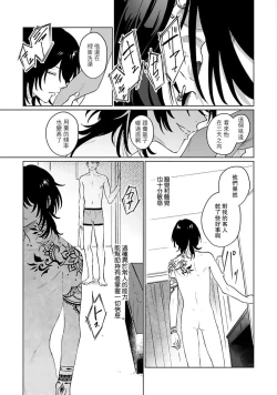 Page 47 of Kimi to Oboreru Eden no Yoake | 和你醉生梦死在伊甸园的黎明时分 act.1-3