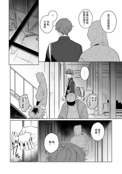 Page 54 of Kimi to Oboreru Eden no Yoake | 和你醉生梦死在伊甸园的黎明时分 act.1-3