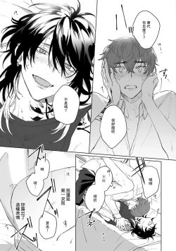 Page 61 of Kimi to Oboreru Eden no Yoake | 和你醉生梦死在伊甸园的黎明时分 act.1-3