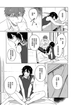 Page 67 of Kimi to Oboreru Eden no Yoake | 和你醉生梦死在伊甸园的黎明时分 act.1-3