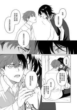 Page 69 of Kimi to Oboreru Eden no Yoake | 和你醉生梦死在伊甸园的黎明时分 act.1-3