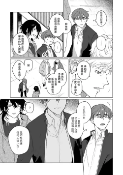 Page 71 of Kimi to Oboreru Eden no Yoake | 和你醉生梦死在伊甸园的黎明时分 act.1-3