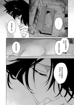 Page 76 of Kimi to Oboreru Eden no Yoake | 和你醉生梦死在伊甸园的黎明时分 act.1-3