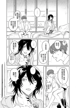 Page 98 of Kimi to Oboreru Eden no Yoake | 和你醉生梦死在伊甸园的黎明时分 act.1-3
