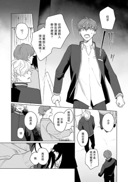 Page 9 of Kimi to Oboreru Eden no Yoake | 和你醉生梦死在伊甸园的黎明时分 act.1-3