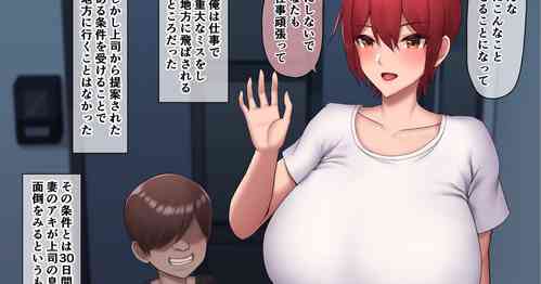 Download Ore no Tsuma wa Joushi no Ie de...