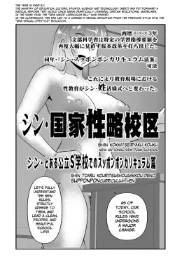 Page 1 of Shin Kokka Seiryaku Kouku
