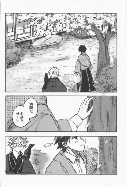 Page 19 of Hanazakari