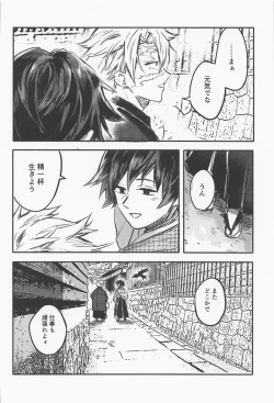 Page 21 of Hanazakari