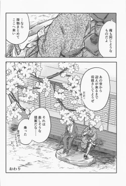 Page 26 of Hanazakari