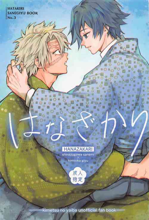 Download Hanazakari