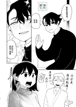 Page 10 of Yasashiku Shitara Suki ni Natte Kureru? Wara | 如果我做個暖男你就會喜歡我了？（笑）