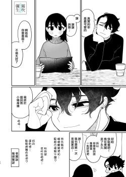 Page 12 of Yasashiku Shitara Suki ni Natte Kureru? Wara | 如果我做個暖男你就會喜歡我了？（笑）