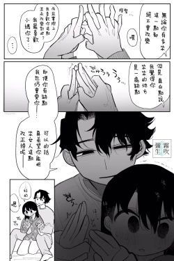 Page 141 of Yasashiku Shitara Suki ni Natte Kureru? Wara | 如果我做個暖男你就會喜歡我了？（笑）