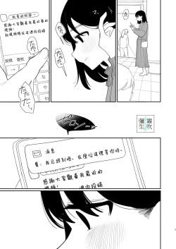 Page 5 of Yasashiku Shitara Suki ni Natte Kureru? Wara | 如果我做個暖男你就會喜歡我了？（笑）