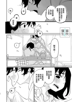 Page 60 of Yasashiku Shitara Suki ni Natte Kureru? Wara | 如果我做個暖男你就會喜歡我了？（笑）